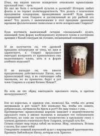 Россиянка заработала уголовное дело, опубликовав фото с куличом и фаллоимитатором