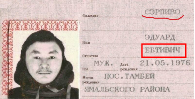 А с отчеством всё нормально?
Папу звали Ёбта?