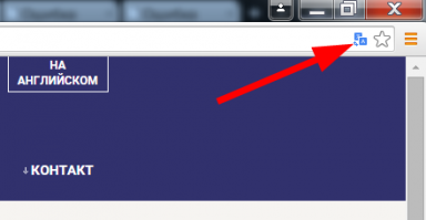 Перевод .Гугл Хром.В углу перевести страницу на русский.
