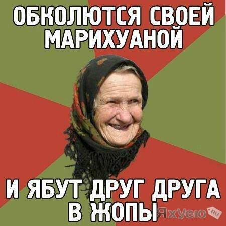 Я так понимаю что с героином мы не боремся вообще. Героиновые торчки которые не могут жить чтобы не вмазываться каждый день и по этому идут не преступления - это ерунда. Основное зло это трава и лсд!