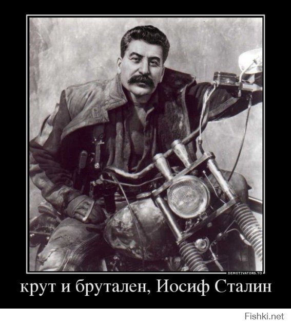 Товарищ Сталин - &quot;За&quot;