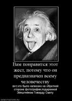 95% людей - идиоты. И мы с тобой тоже мой друг. Просто каждый в разной плоскости идиот. Эйнштейн, насколько я знаю, был ****анутым на всю голову шизофреником. И да, забыл уточнить, коэффициент "нормальности" зависит от большинства, а если все идиоты? Правильно. Тогда это станет нормой. Эйнштейн мыслил нестандартно, был ненормален (и признавал это, гуглите). Из за этого он и был Гением физики! "Нормальность" нужна только в определённых местах, обычно в тех местах, где люди привыкли видеть однообразие. Зачем в такой науке как физика однообразие? Догоняете? В ненормальности заключается гениальность, но только там, где это по настоящему нужно.