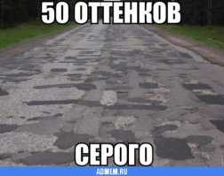 Смешные приколы, или как «50 оттенков серого» повергли мир в безумие