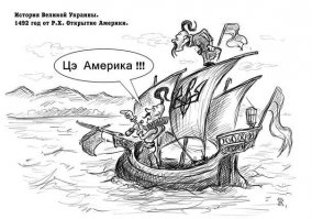 история укропитеков!