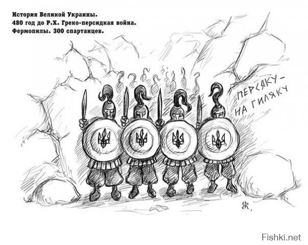 история укропитеков!