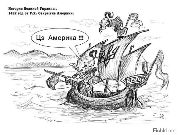 история укропитеков!