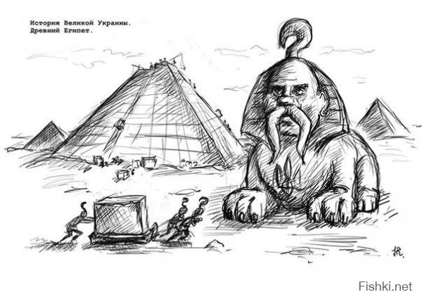 история укропитеков!
