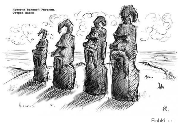 история укропитеков!