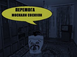 а у нас в квартире газ , а у вас!? что морда укропская свет включили!?