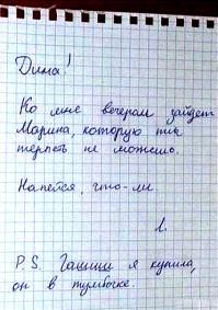 Семейный записочки