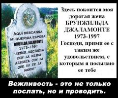 Последняя шутка-самые остроумные надгробия