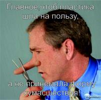 Чудеса макияжа и пластической хирургии 