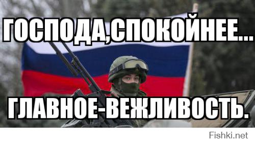 Крым наш!