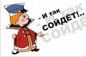 Смотрите, я все починил! 