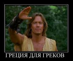 Греческая кухня