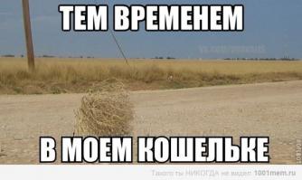 "Тем временем" в разных странах мира