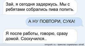 Шкала опасности при разговоре с женщиной