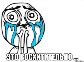 ЕТА ШИДЕВР БЛЯ!