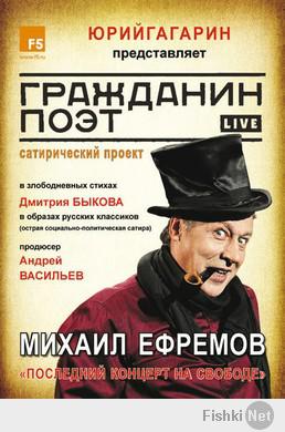 Респект Ефремову! Есть замечательные и смелые актеры  в России!