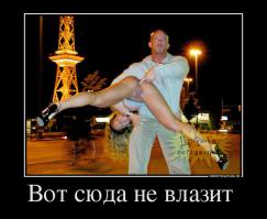 Пикантные демотиваторы