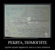Рядом с нами работает аптека,так я не поленился ,распечатал этот рецепт и пришёл к ним с просьбой расшифровать.И узнал :
Разобрать диагноз не удалось,но препараты расшифровали.Это Амоксил (0,5),Трексил и Терафлю.Так что скорее всего ОРЗ у предъявителя сего рецепта.