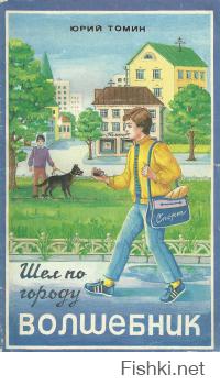 про волшебные спички, по этой книжке ещё помню киношка детская была снята, надо будет найти :)