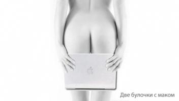 Сегдня МАК только с этим ассоциируется?:)