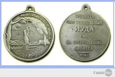 Медаль... Изготовлена была для Мазепы специально
Надо б восстановить.... для отдельных индивидуев.