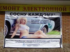 да таких реклам полно!
