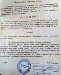 Кого-то унизить хотели оскорбительным на первый взгляд словом?