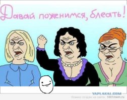 Давай поженимся