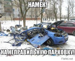 Не умеешь парковать свой таз? тогда ищи своё корыто в помойке!