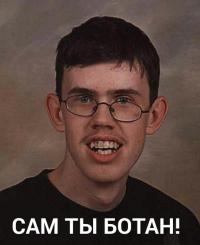 Есть такой тип как "YOUбаные знатоки русского языка". Стоит сделать не ошибку - опечатку, как вдруг в нем просыпается Геракл комнатный, готовый тебя порвать, сожрать и смешать с собственным говном за отсутствие запятой.