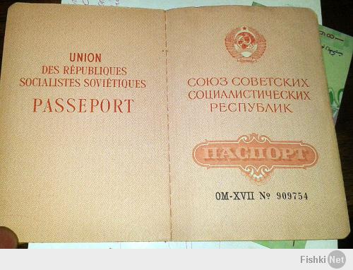 загранпаспорт какой то не тот. Вот мой. Оставил на память. Как появилься Шенген, паспорт ненужен- использую карточку (она с чипом и RFID). A внутри страны- водительское удостоверение.