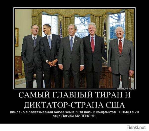Не не не ,ребята,вот главный тиран,как иже забыли то?Специально демотиватор сделал.