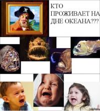 Монстры из морских глубин