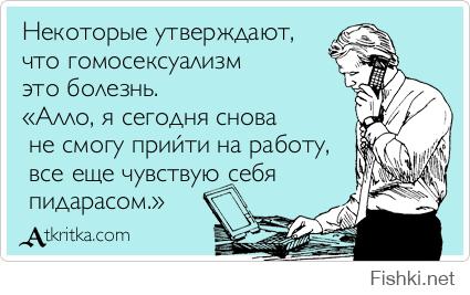 Статья УК РФ "Открытое проявление гомосексуализма"