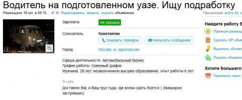 Прикольные объявления с Авито