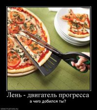 Бездельники