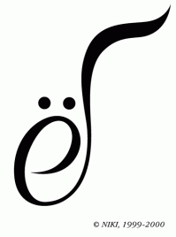 Ушедшая буква