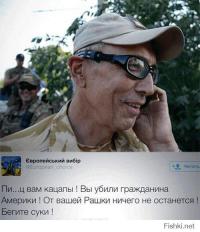 Почему «ополченцы-иностранцы» не боятся фотовспышек