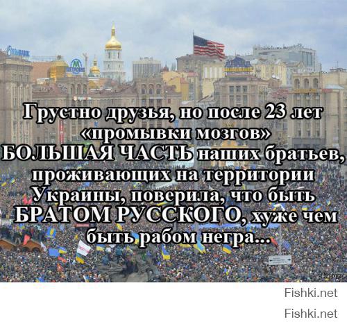 Некоторые украинцы начинают что-то подозревать