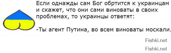 Украинцы настолько боятся Путина