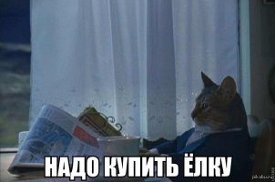 Животные против Нового года