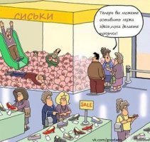 Мужики в магазине
