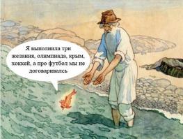 Каждые 2-4 года одно и то же ....