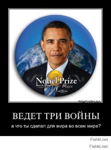 Нобелевский комитет "вежливо" просит Обаму вернуть премию мира