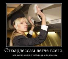 Истории от бортпроводников