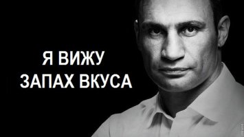 Виталий Кличко считает часы до сдачи Киева Путину