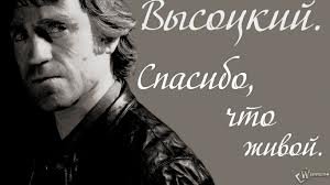 Сегодня слушаю Высоцкого